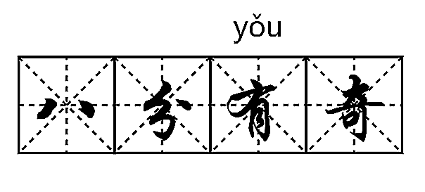 语文课本上10个重点文言文字音更正了，专家权威解读，字字见功力