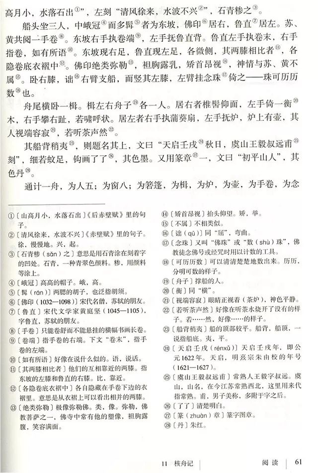 语文课本上10个重点文言文字音更正了，专家权威解读，字字见功力