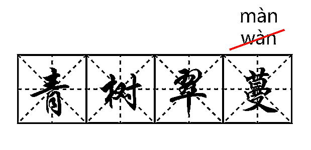 语文课本上10个重点文言文字音更正了，专家权威解读，字字见功力