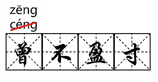语文课本上10个重点文言文字音更正了，专家权威解读，字字见功力