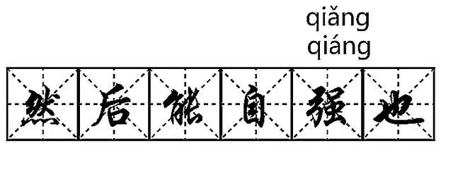 语文课本上10个重点文言文字音更正了，专家权威解读，字字见功力