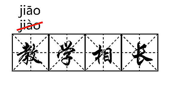 语文课本上10个重点文言文字音更正了，专家权威解读，字字见功力