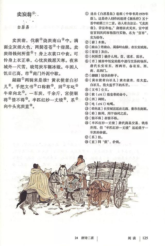 语文课本上10个重点文言文字音更正了，专家权威解读，字字见功力