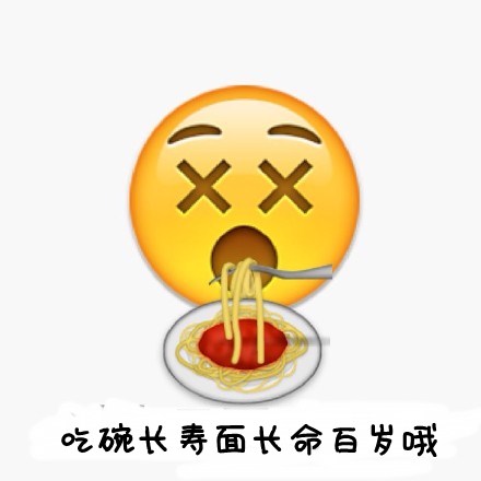 emoji生日快乐表情包大全：祝你生日快乐、 happy birthday