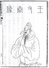 王维(701-761)，唐朝著名诗人、画家，字摩诘，号摩诘居士