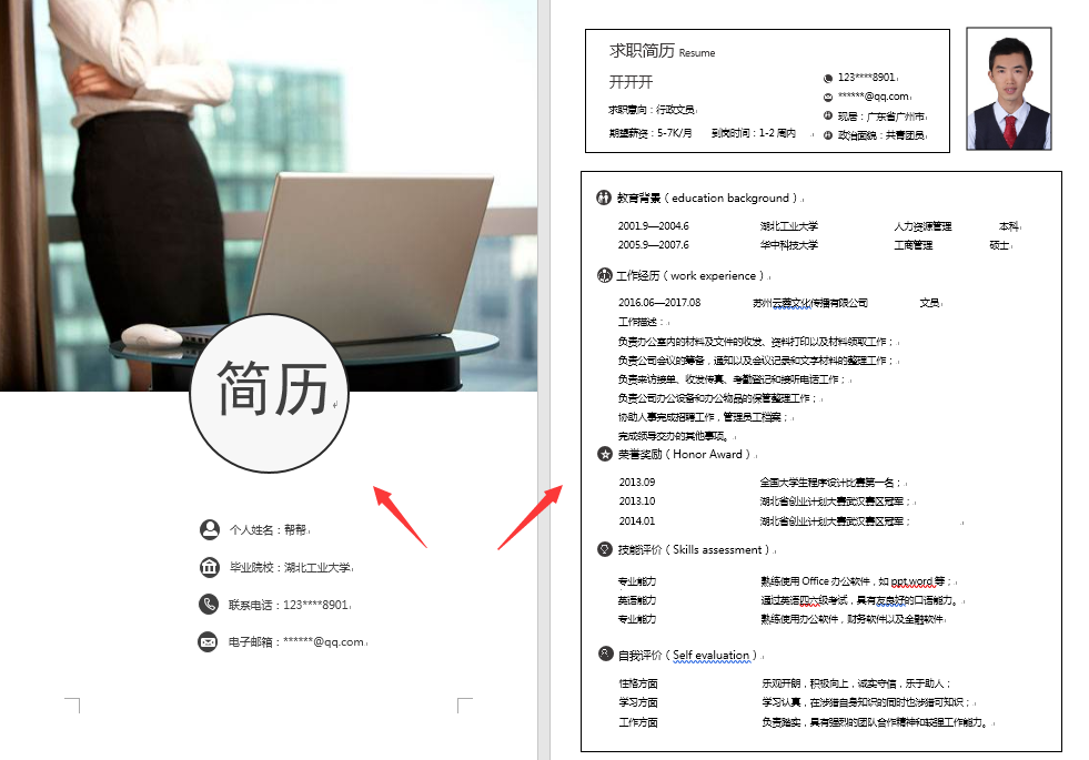 word完整求职简历(word文档求职简历)