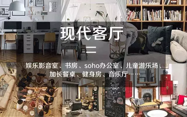 现代客厅有100种潮流布局，马上摆脱“茶几+电视+沙发”老土客厅