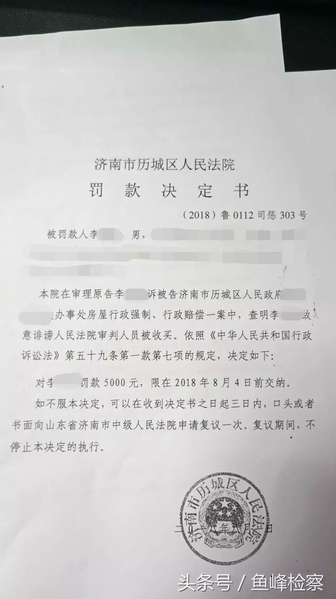 法官：你的律师被谁收买了？哪个法院被收买了？原告法庭上“随便说说”被罚5000元