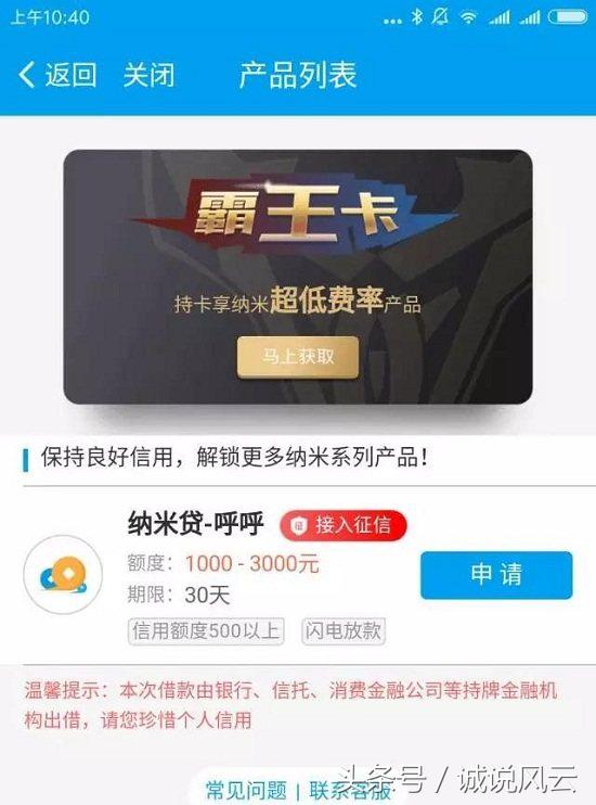 网贷平台降息后又出新大招，需要购买「会员卡」才能申请贷款？