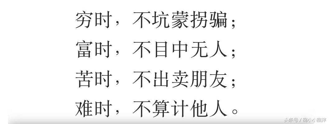 凭良心，尽本分；结善缘，行善事