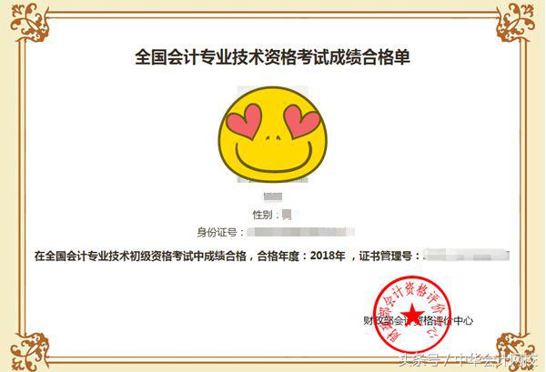 恭喜初级考生！2018年初级会计职称考试证书可以查询了！