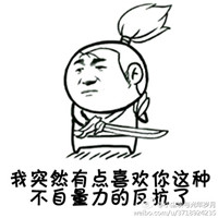 霸气撩妹表情包：你瞪我的样子，别有风情