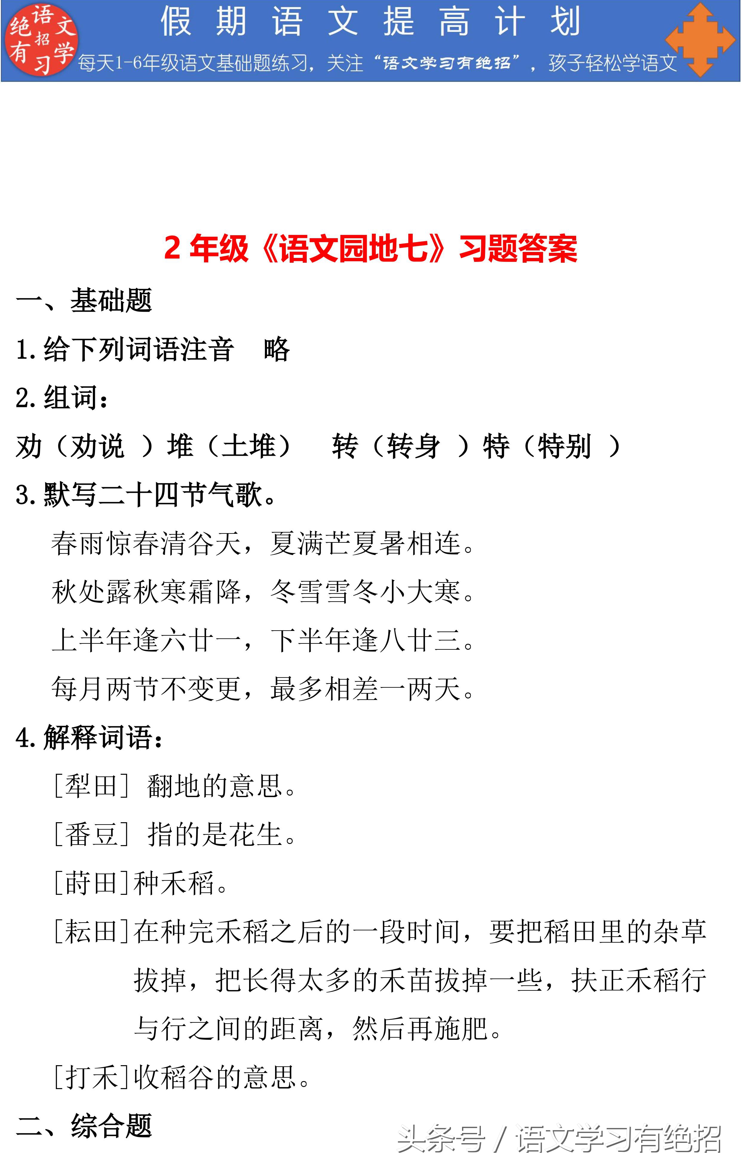 语文学习贵在坚持，“假期语文提高计划”，坚持练习必有收获！