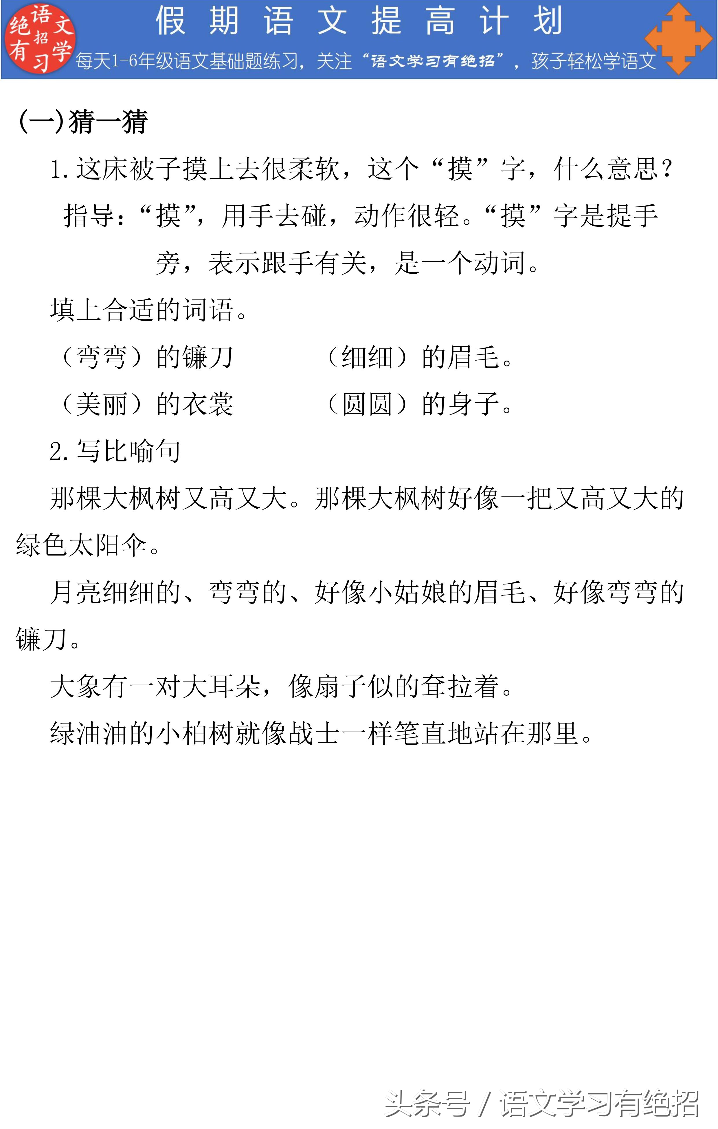 语文学习贵在坚持，“假期语文提高计划”，坚持练习必有收获！