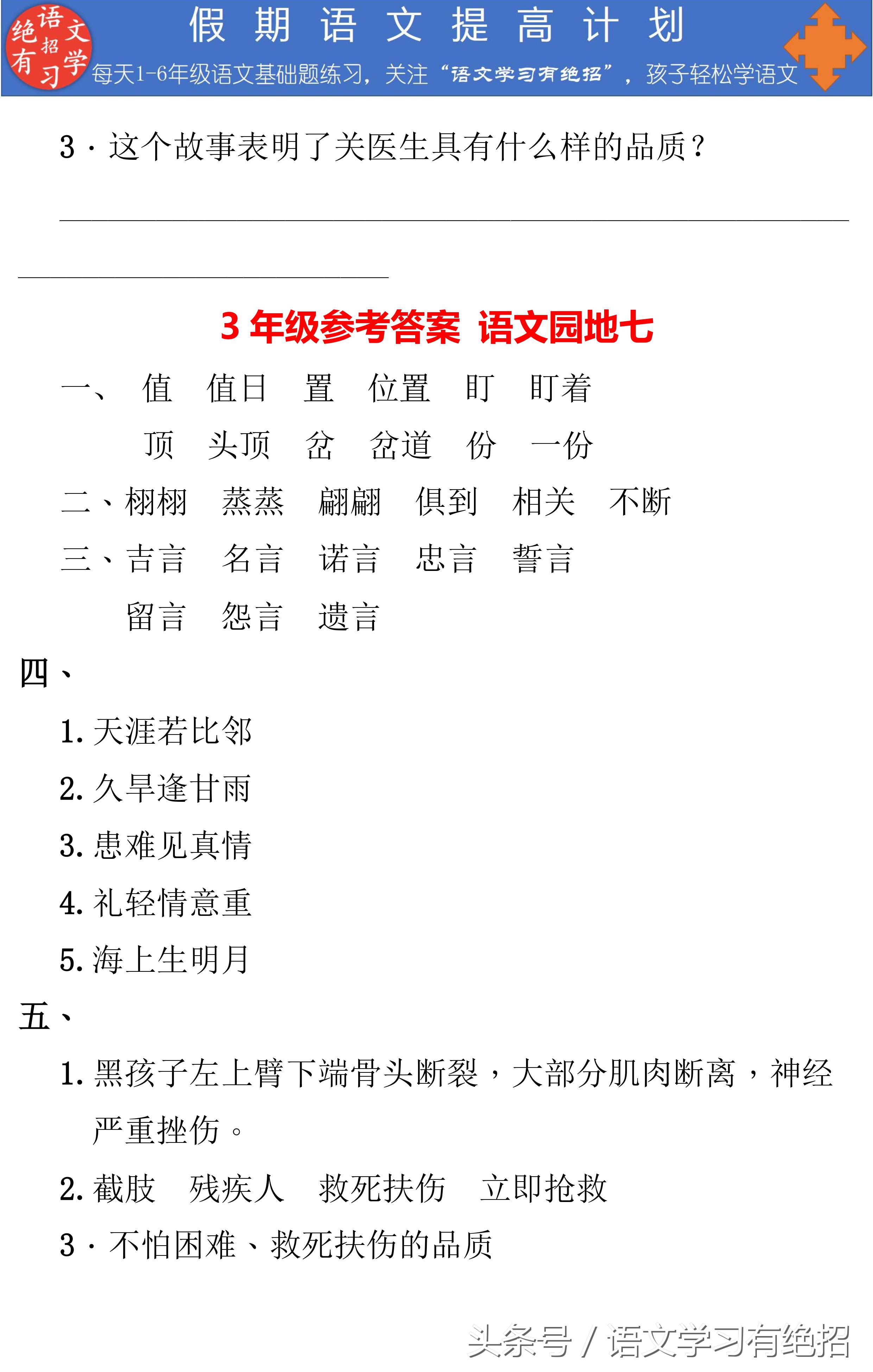 语文学习贵在坚持，“假期语文提高计划”，坚持练习必有收获！