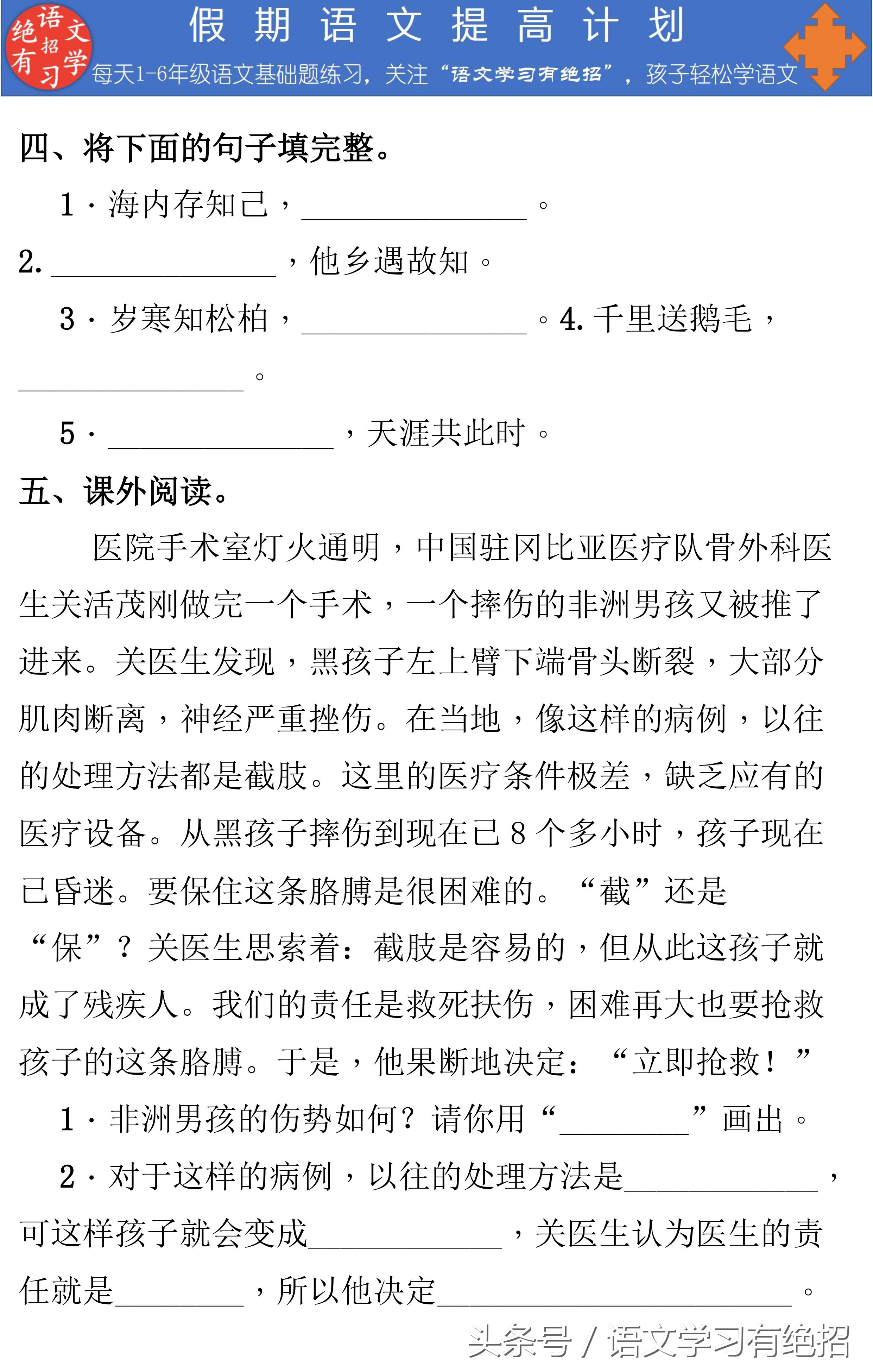 语文学习贵在坚持，“假期语文提高计划”，坚持练习必有收获！