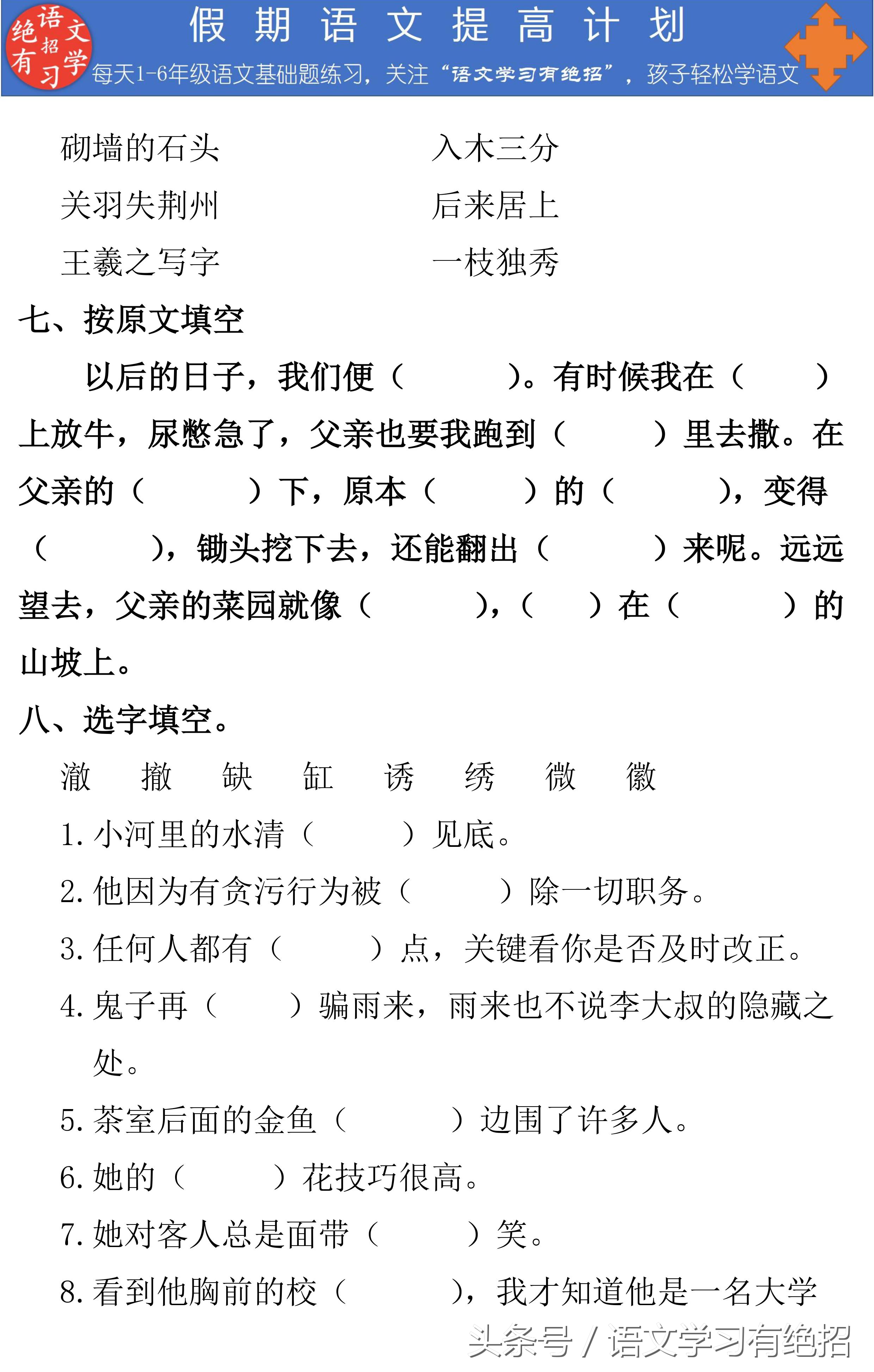 语文学习贵在坚持，“假期语文提高计划”，坚持练习必有收获！