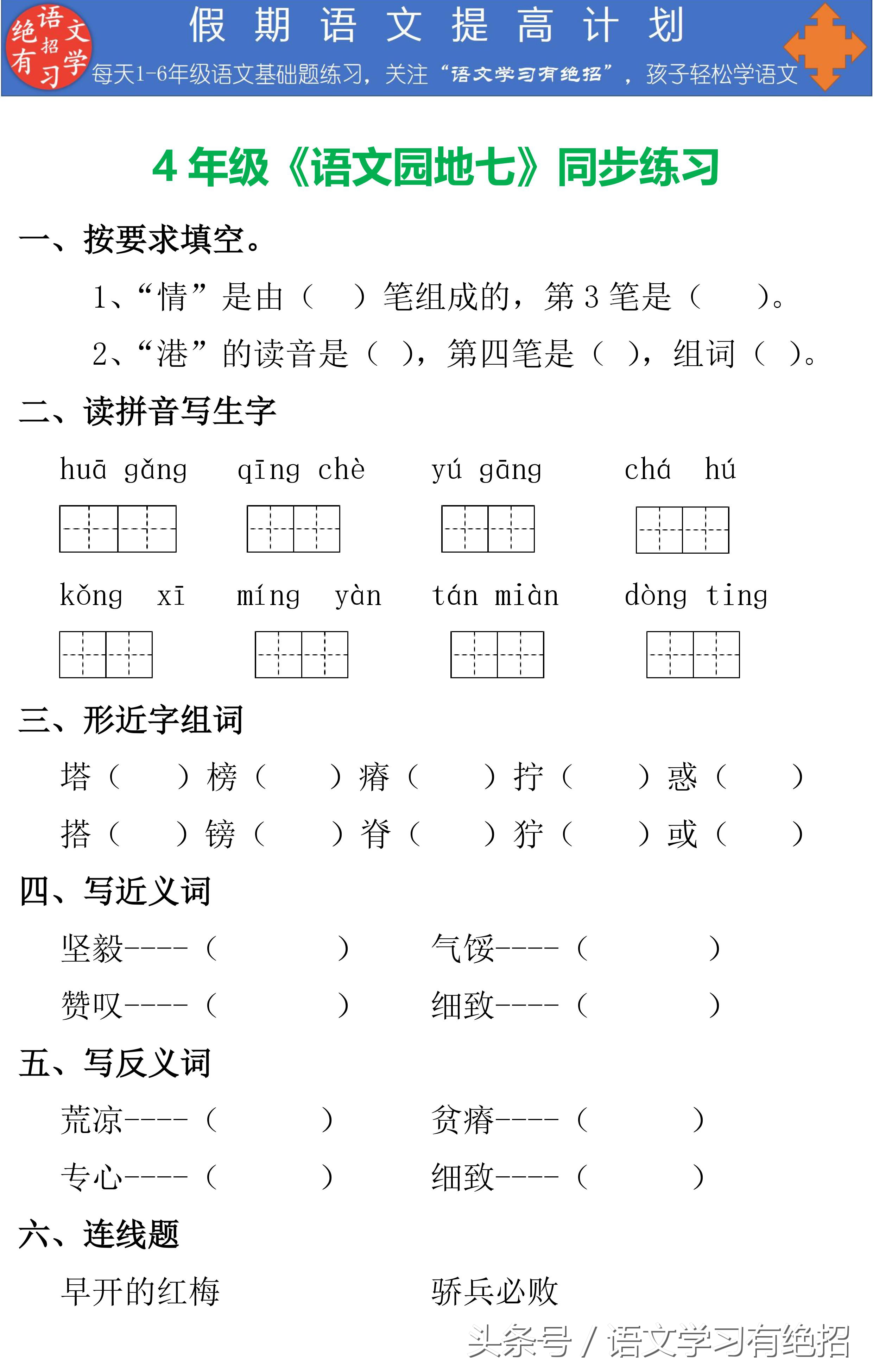 语文学习贵在坚持，“假期语文提高计划”，坚持练习必有收获！