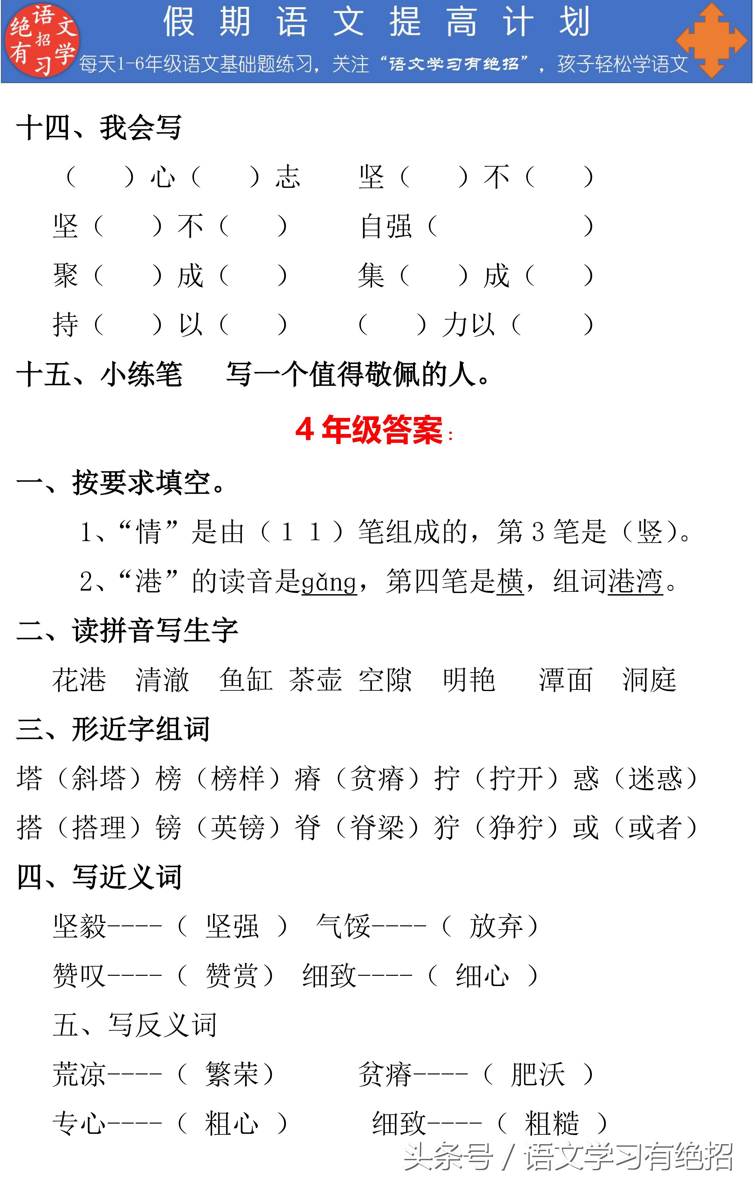 语文学习贵在坚持，“假期语文提高计划”，坚持练习必有收获！