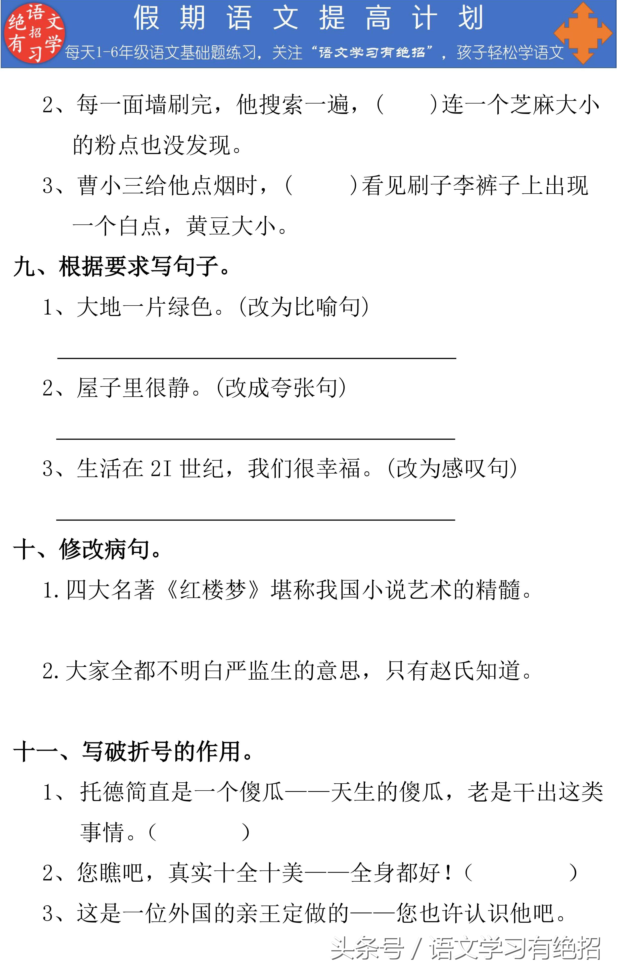 语文学习贵在坚持，“假期语文提高计划”，坚持练习必有收获！