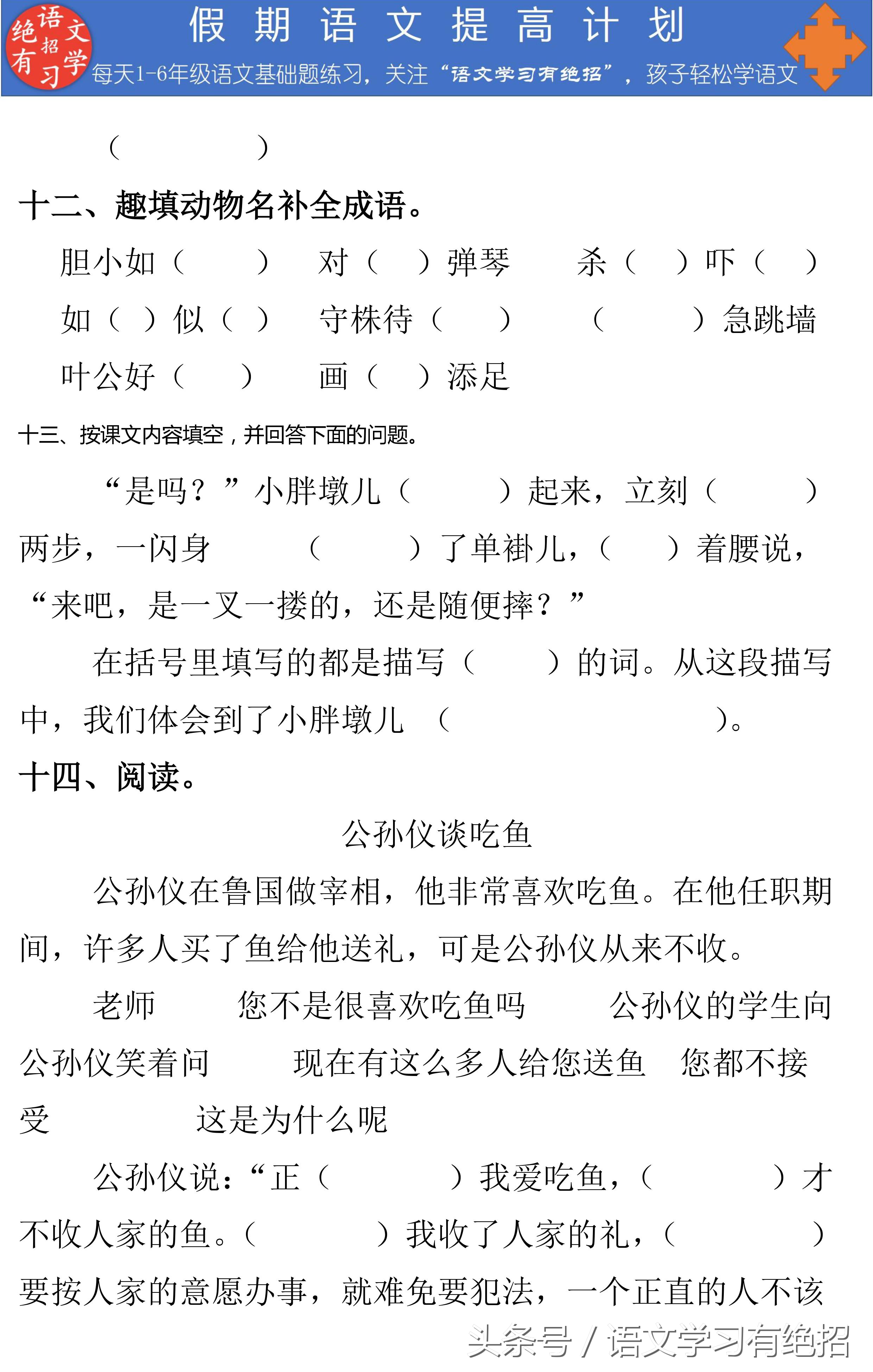 语文学习贵在坚持，“假期语文提高计划”，坚持练习必有收获！