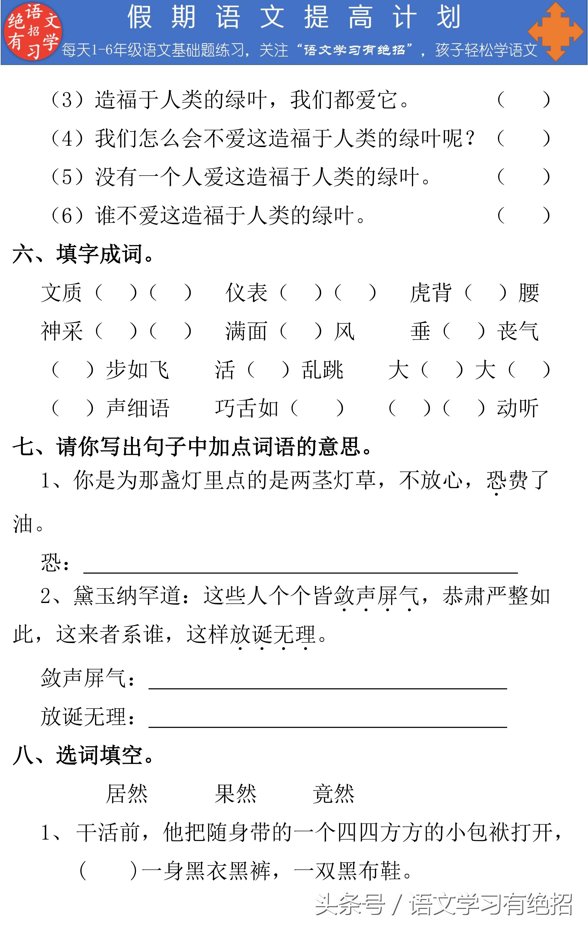 语文学习贵在坚持，“假期语文提高计划”，坚持练习必有收获！