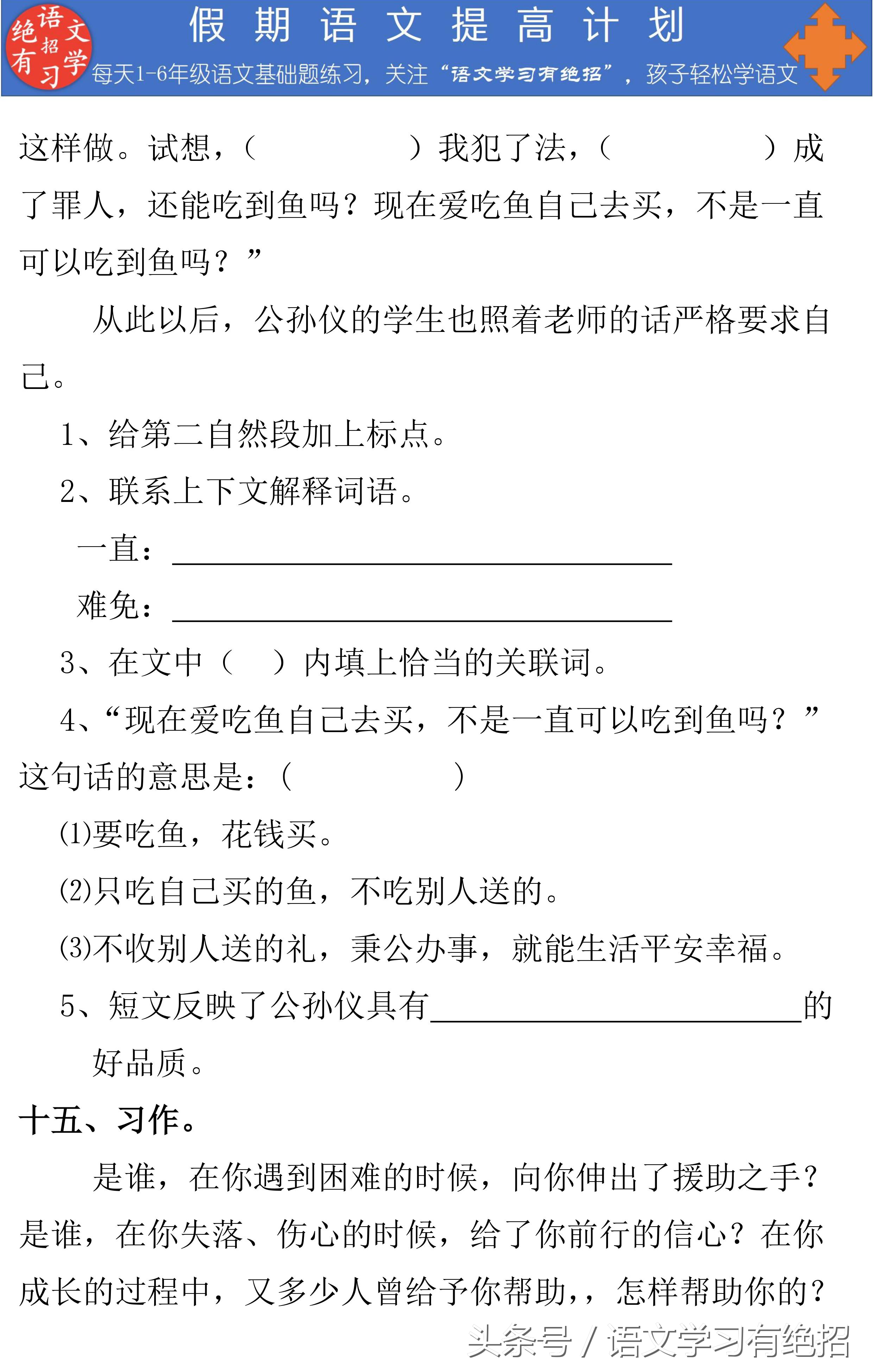 语文学习贵在坚持，“假期语文提高计划”，坚持练习必有收获！