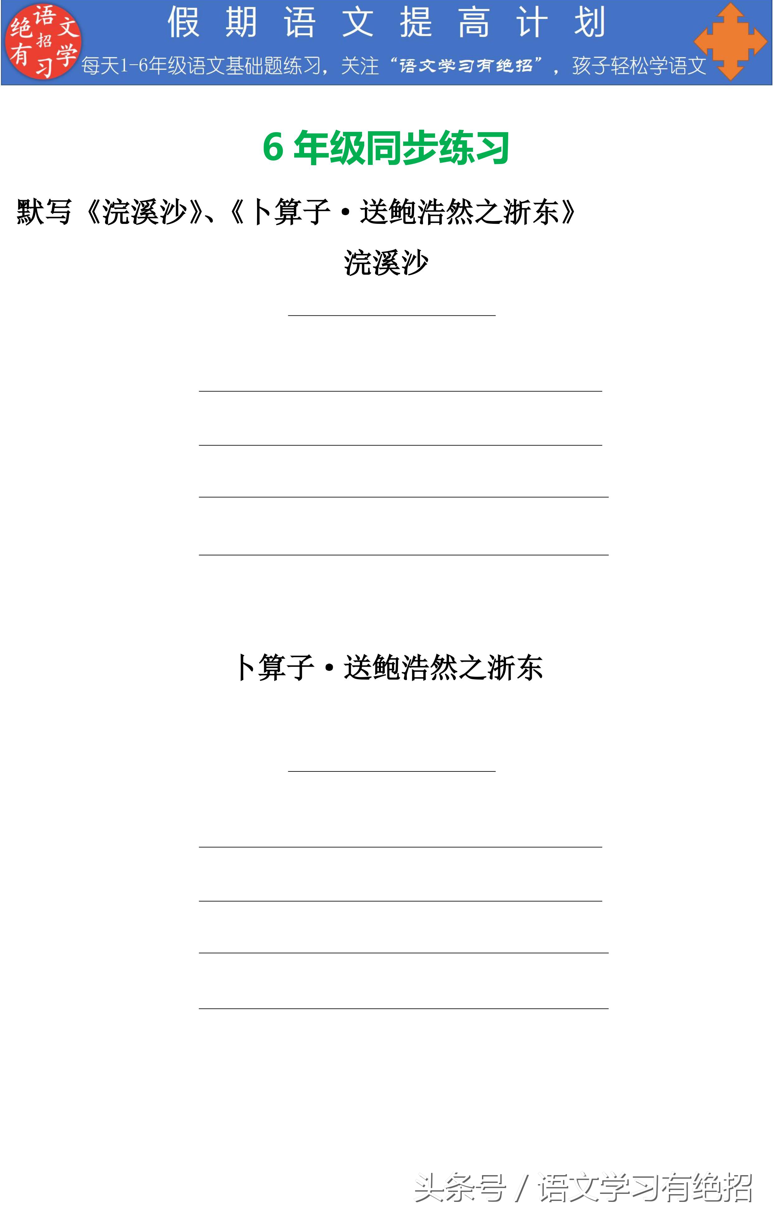 语文学习贵在坚持，“假期语文提高计划”，坚持练习必有收获！