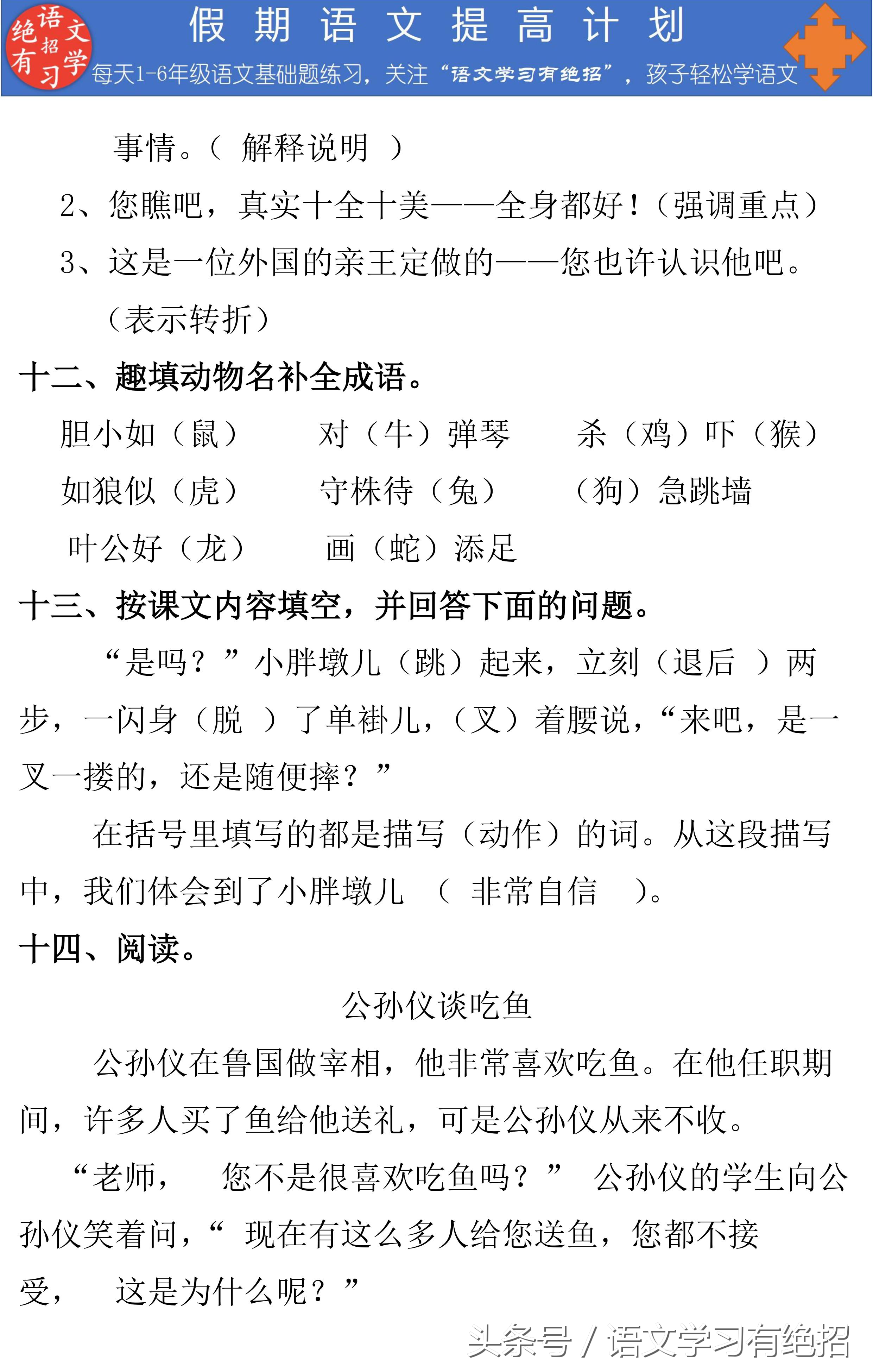 语文学习贵在坚持，“假期语文提高计划”，坚持练习必有收获！