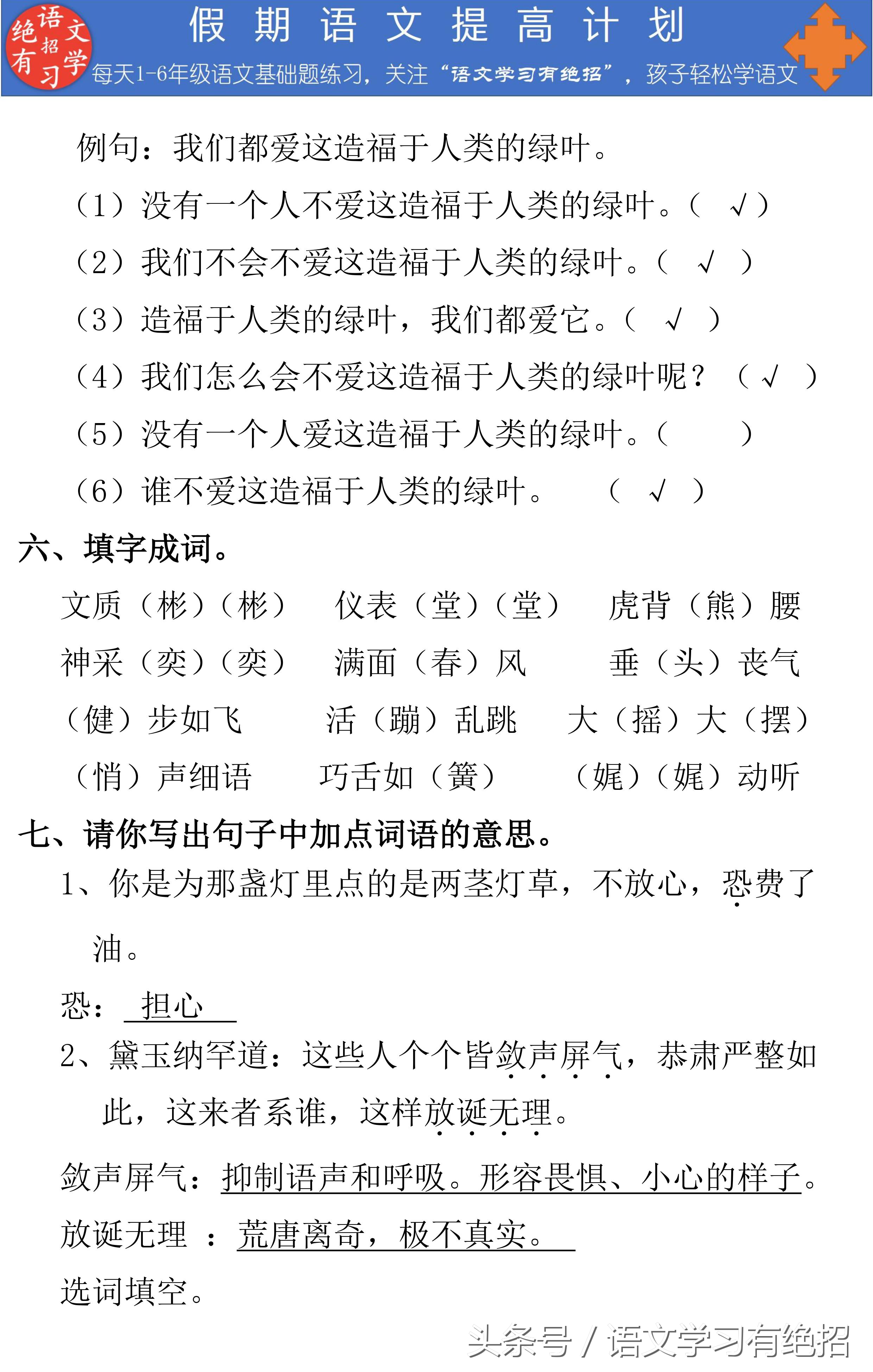 语文学习贵在坚持，“假期语文提高计划”，坚持练习必有收获！