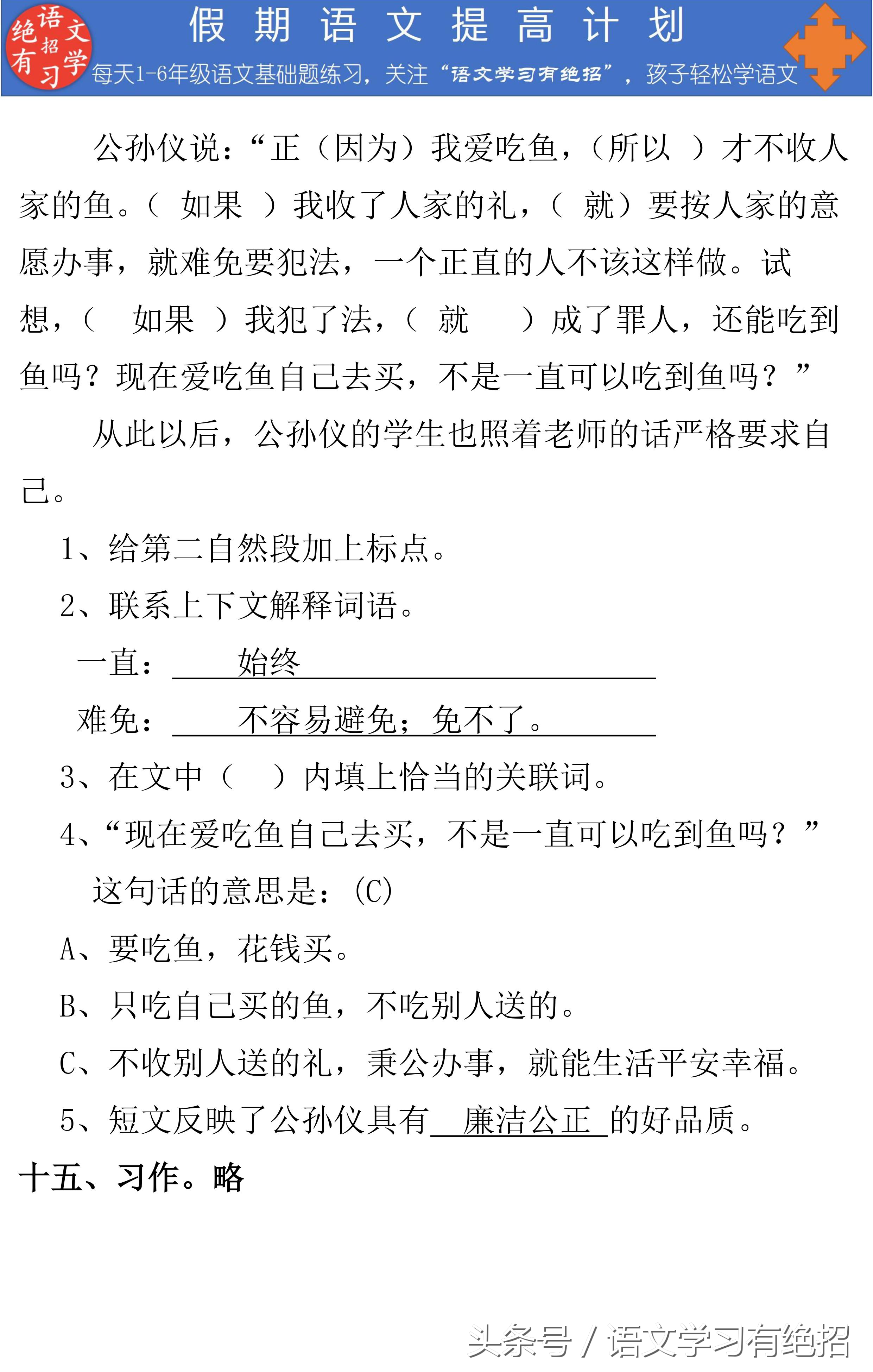 语文学习贵在坚持，“假期语文提高计划”，坚持练习必有收获！