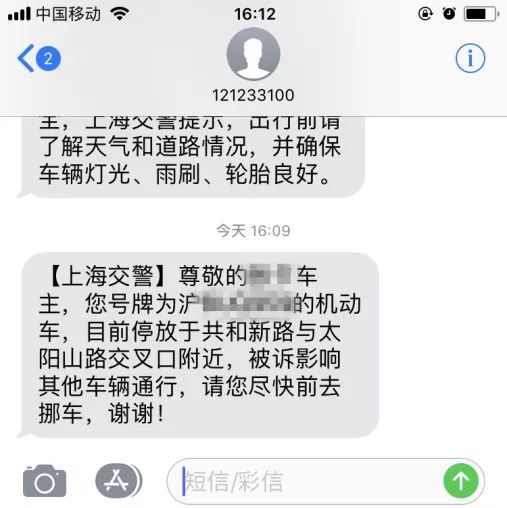 「便民」上海交警APP全攻略！