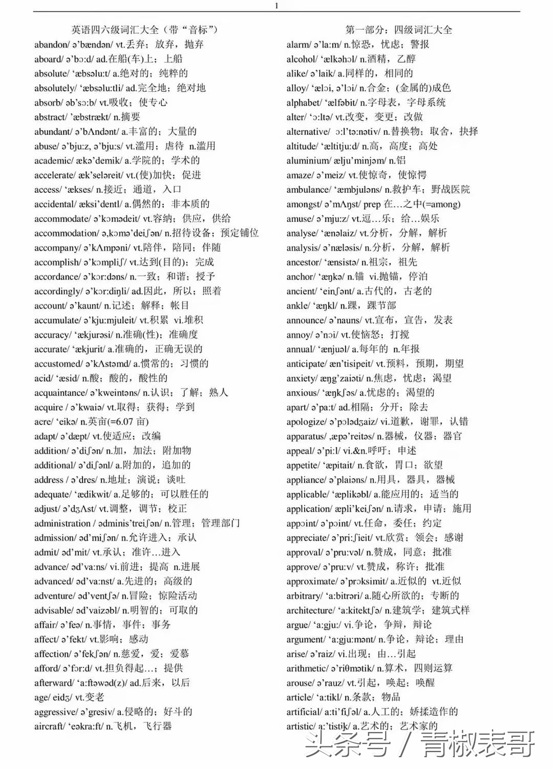 大一新生必备，英语四六级词汇汇总，一次保存随时用