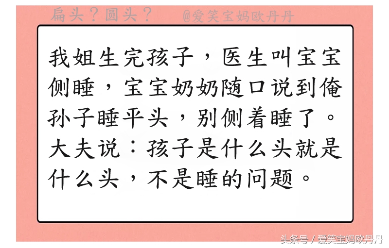 扁头？圆头？几家欢喜几家愁！宝宝的头型到底由什么因素决定？