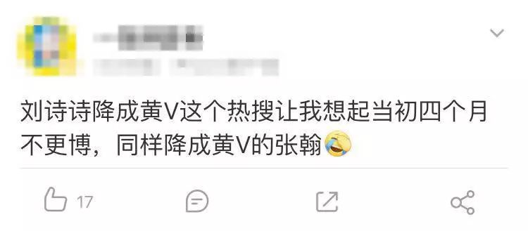 刘诗诗一个月不更博自动降成黄V，明星咋都这么不爱发微博？