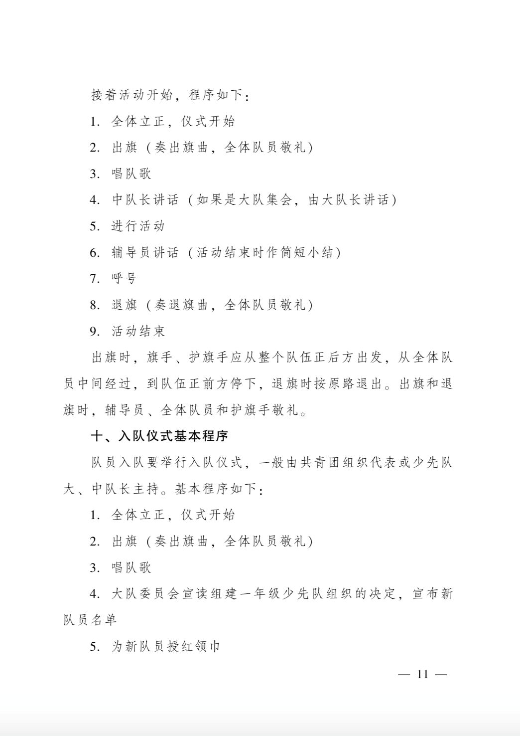建队日我们的节日！这些关于红领巾的秘密，你都知道？
