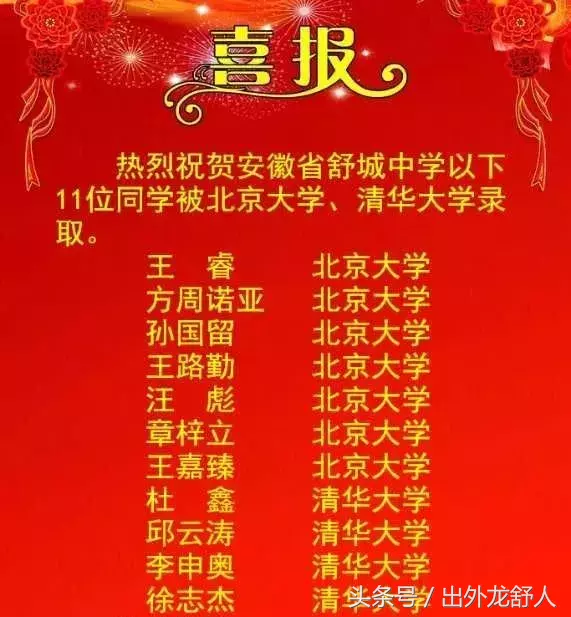 安徽舒城：舒城中学举行北京大学清华大学录取通知书集中发放仪式
