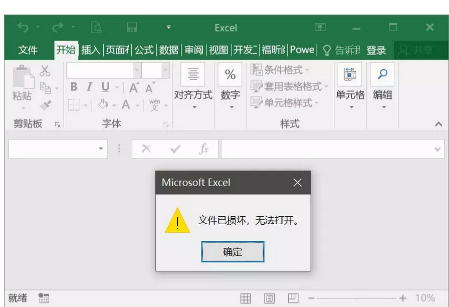 Excel表格损坏怎么救(excel损坏怎么修)