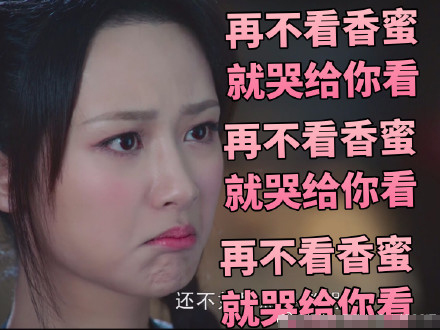 《香蜜沉沉烬如霜》杨紫表情包：生活终于对我这个小可爱动手了