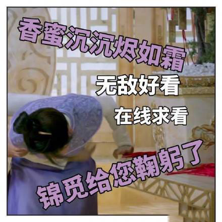 《香蜜沉沉烬如霜》杨紫表情包：生活终于对我这个小可爱动手了