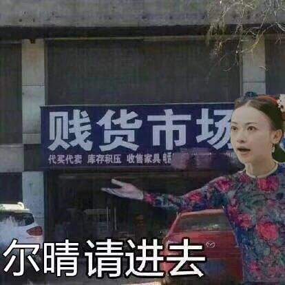 尔晴做你女朋友表情包