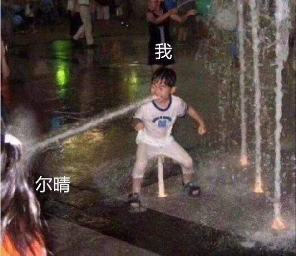 尔晴做你女朋友表情包