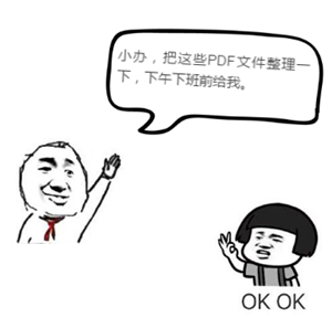 PDF也可以编辑你竟然不知道？五分钟带你轻松玩转PDF文件！