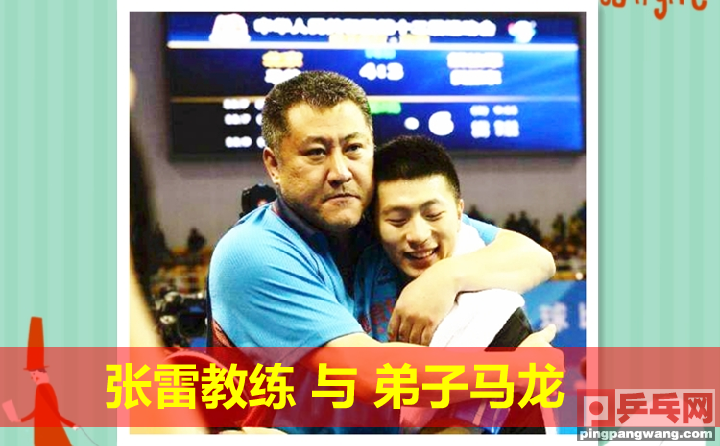 乒乓双子星队友弟子齐退出国乒顾问组，原组长张雷还是想当教练