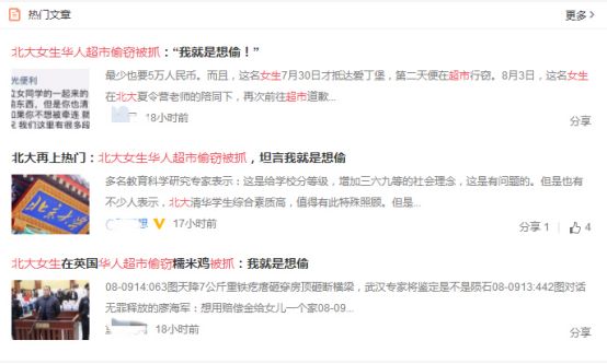 北大女生在英国偷糯米鸡被监控拍下全程？校方回应