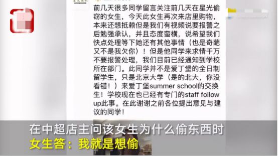 北大女生在英国偷糯米鸡被监控拍下全程？校方回应