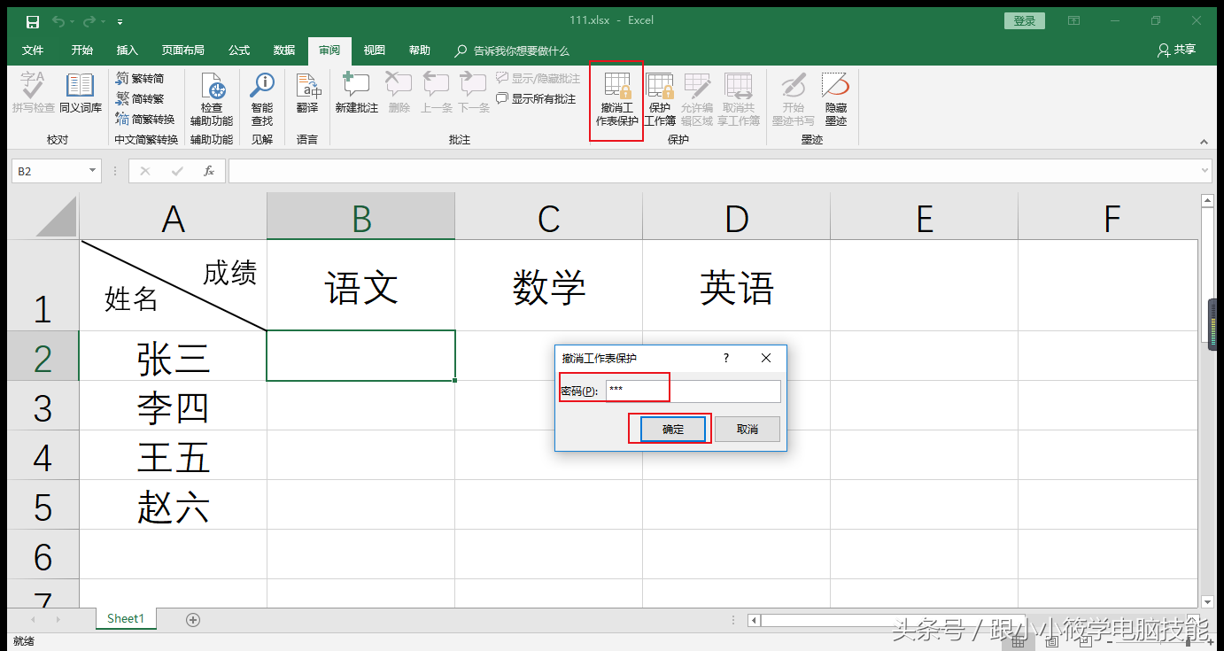 Excel2016 如何对工作簿和表设置密码，并设置只读权限？