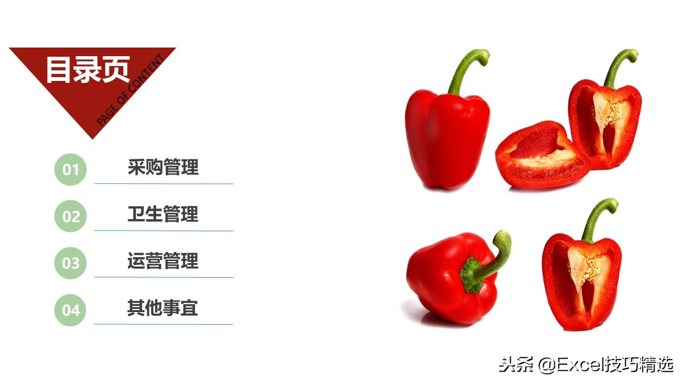 某餐饮连锁店管理标准培训课件，共25页PPT，含采购 卫生 运营