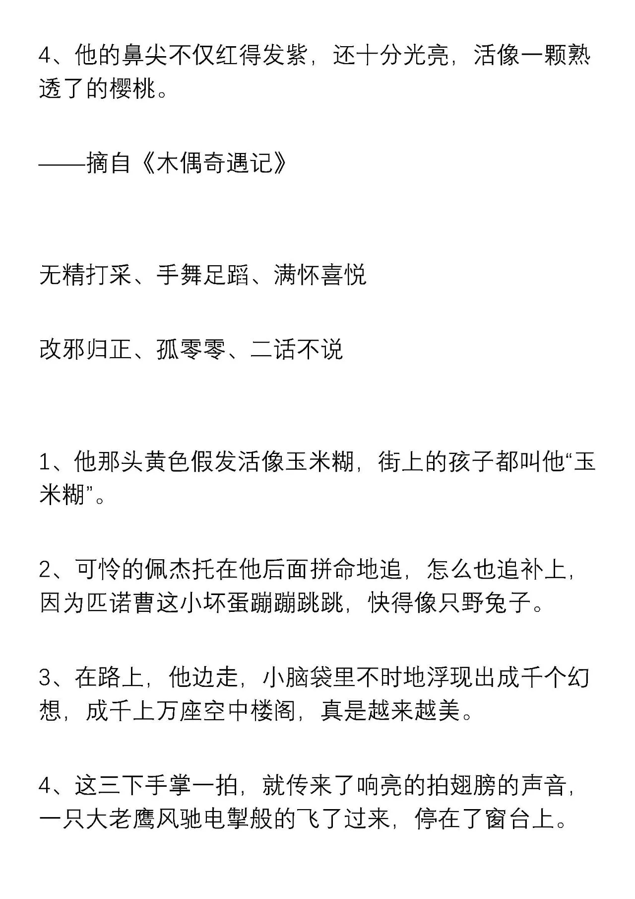 小学生三年级好词好句积累，为孩子收藏学习