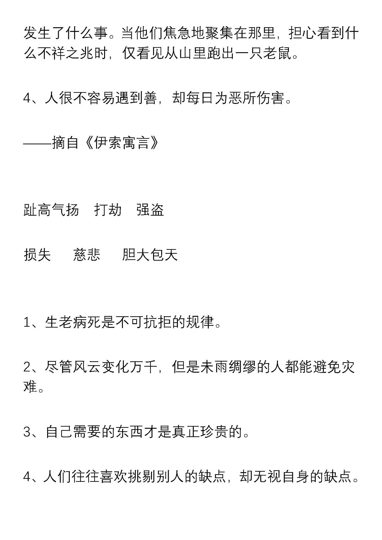 小学生三年级好词好句积累，为孩子收藏学习